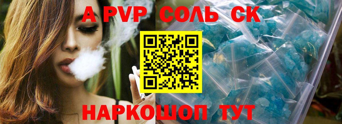 Дмитров  A-PVP Соль  А ПВП Соль  Alfa_PVP  Вход с VPN  APVP СК 