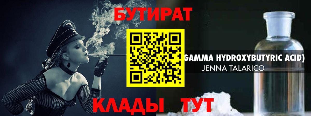 Бутират  Вход с VPN  Дмитров  БУТИРАТ Butirat 