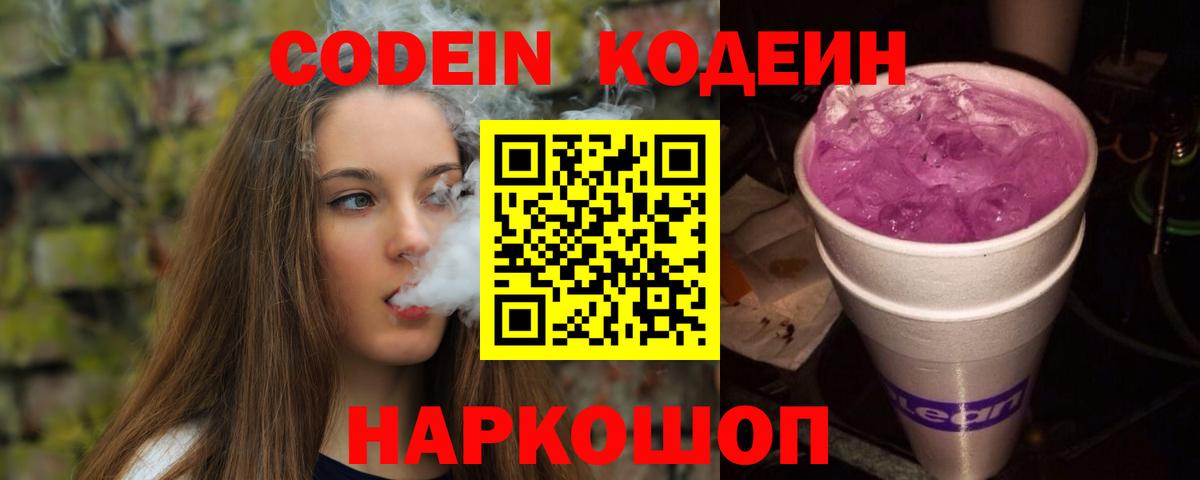 Кодеиновый сироп Lean напиток Lean (лин) Дмитров